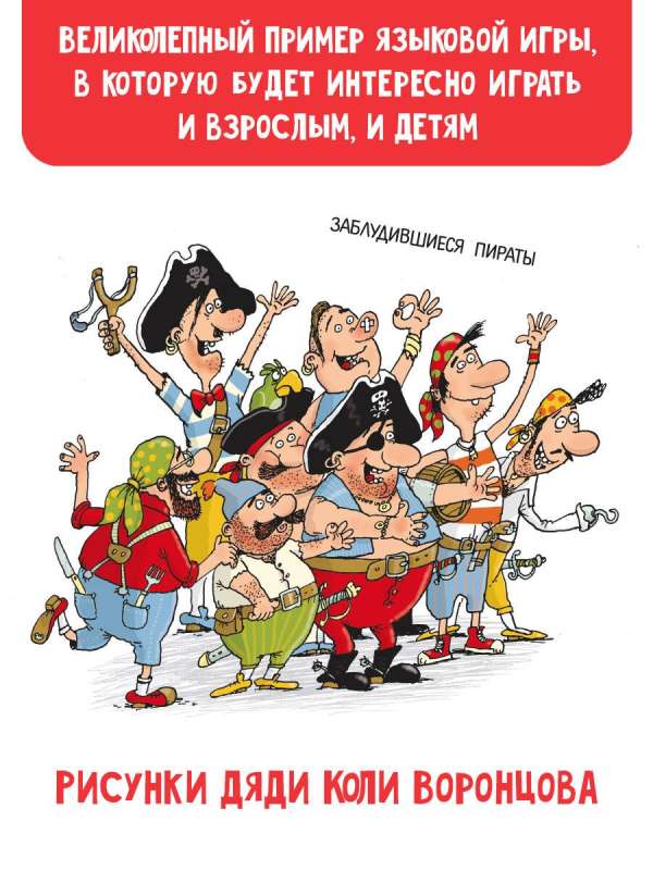 Robinson and Thirteen Greediness. Illustrated by N. Vorontsova