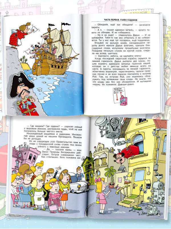 Robinson and Thirteen Greediness. Illustrated by N. Vorontsova