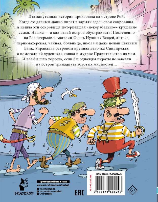 Robinson and Thirteen Greediness. Illustrated by N. Vorontsova