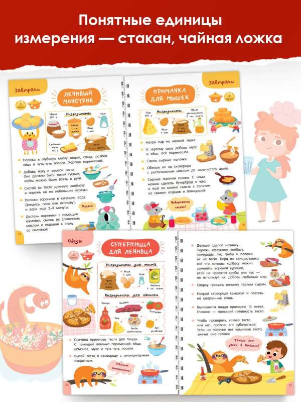 First Cookbook: Cooking by Myself Without Mom