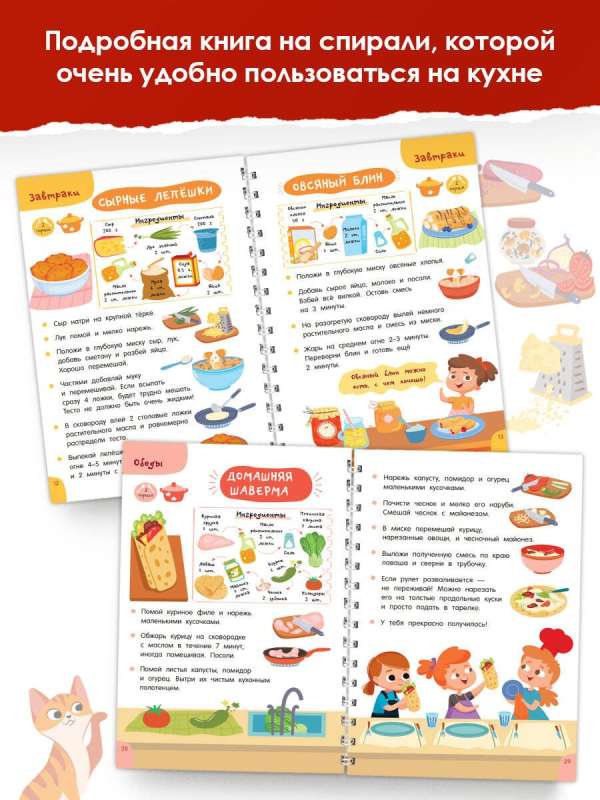 First Cookbook: Cooking by Myself Without Mom
