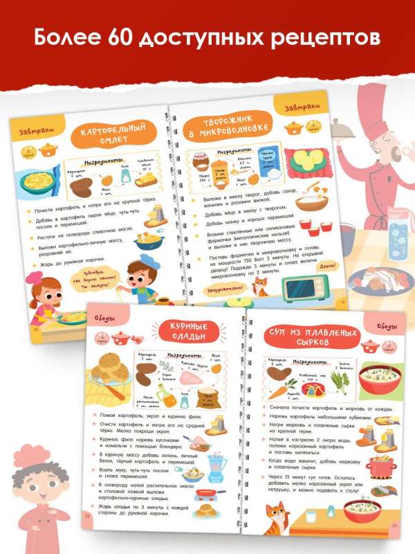 First Cookbook: Cooking by Myself Without Mom