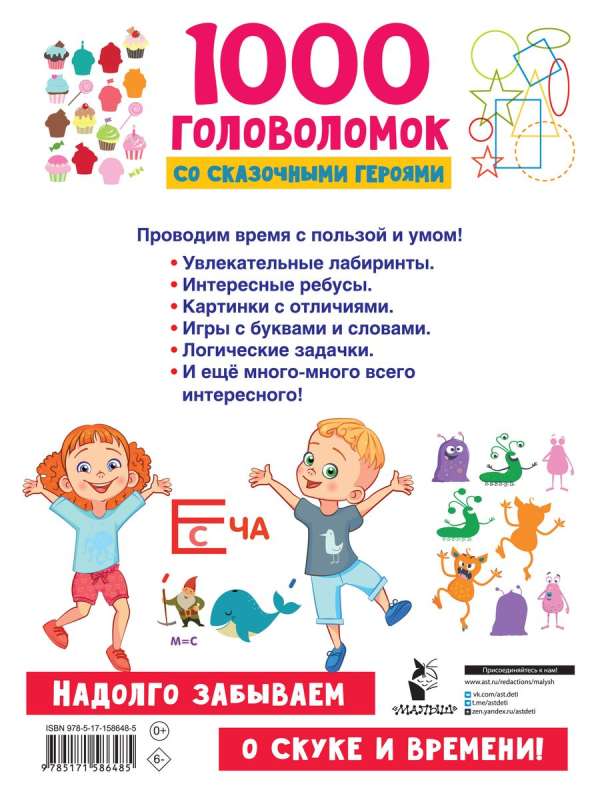 1000 Puzzles with Fairy Tale Characters