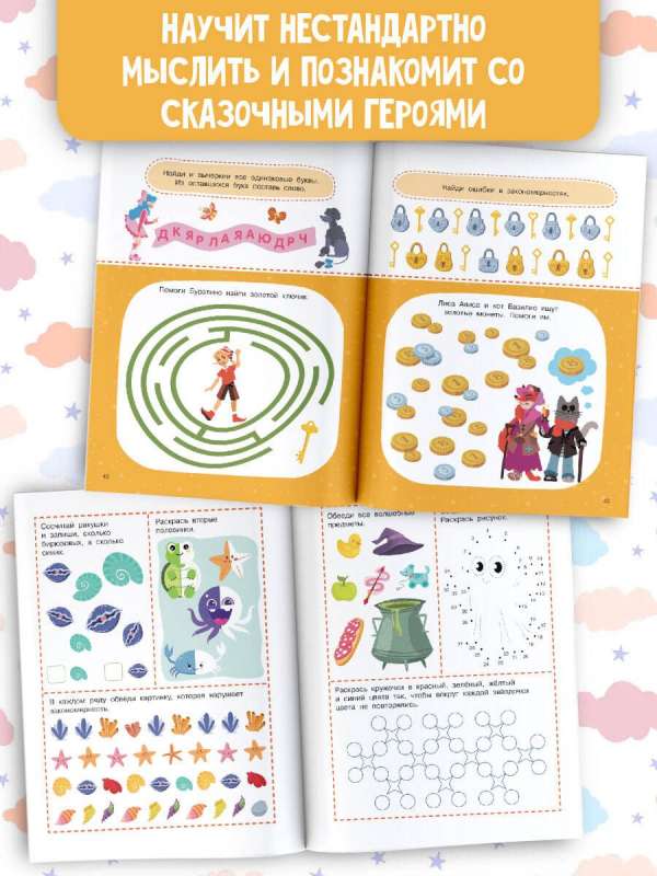 1000 Puzzles with Fairy Tale Characters