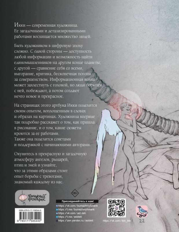 Artbook Ikki