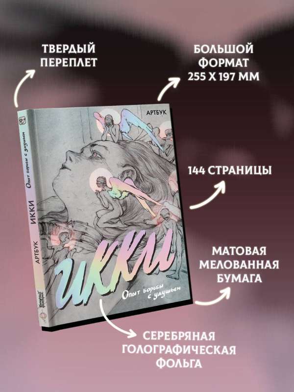 Artbook Ikki