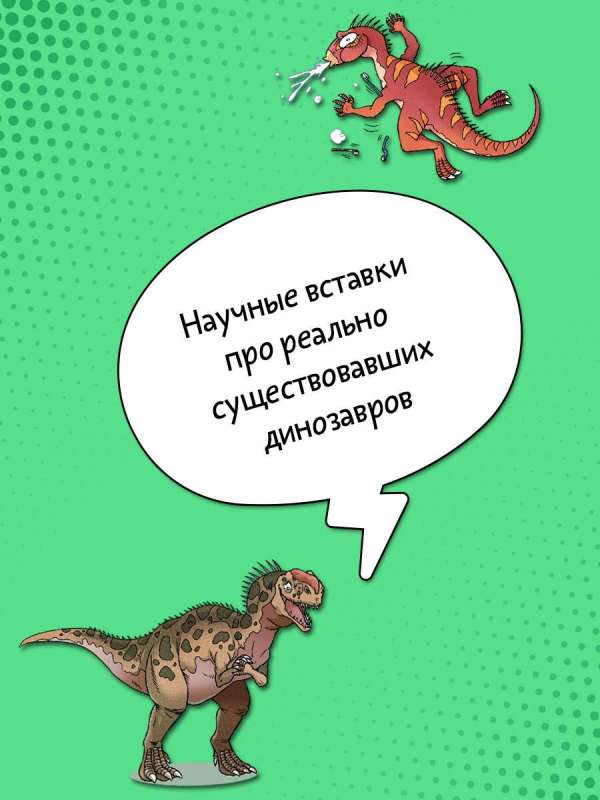 Treasure Hunt in the Dinosaur World. Volume 1: The Lightning Beast