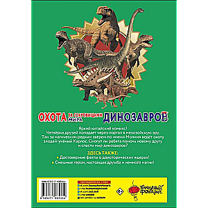 Treasure Hunt in the Dinosaur World. Volume 1: The Lightning Beast