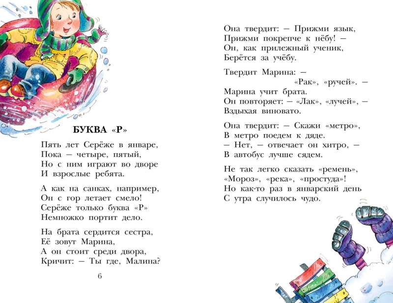 Poems for Children