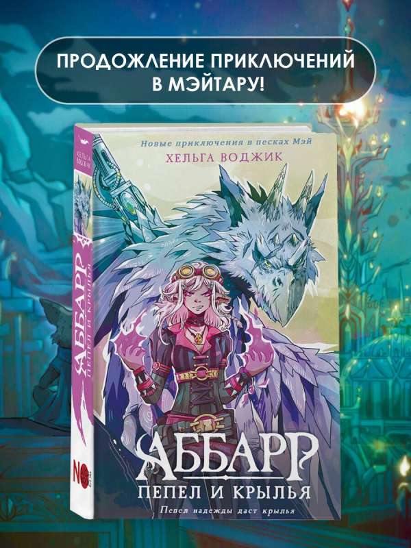 Abbar. Ashes and Wings