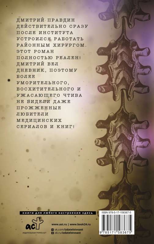 Notes of a District Surgeon