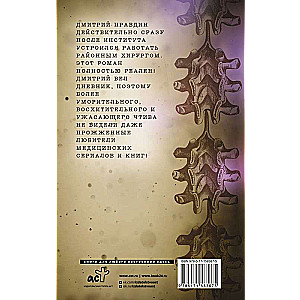 Notes of a District Surgeon