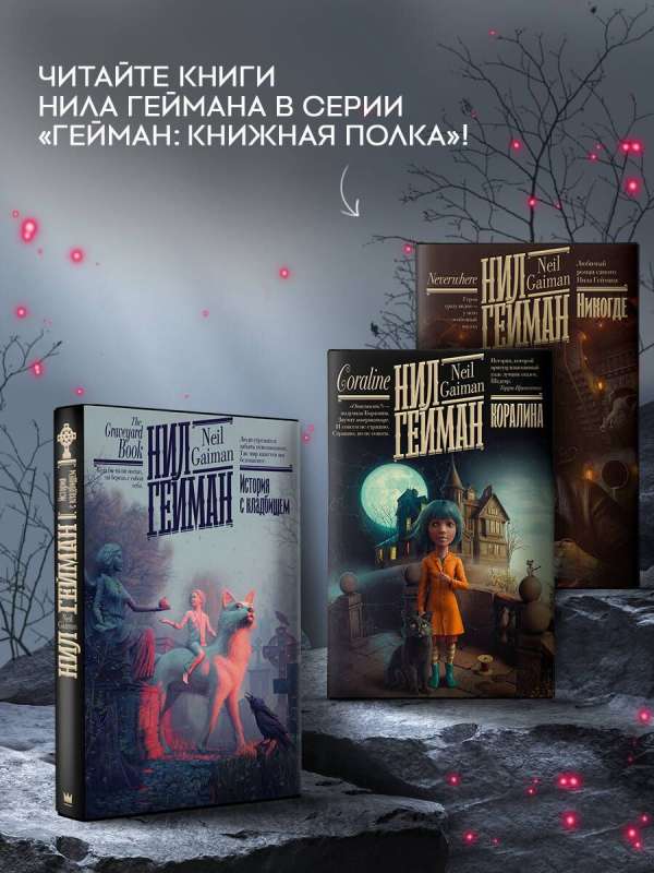The Story of the Cemetery