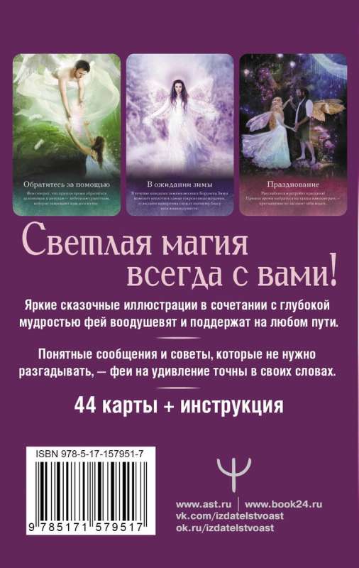 The Oracle of the Secret Magic of the Enchanted Forest. Messages that will help in any situation