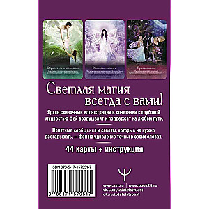 The Oracle of the Secret Magic of the Enchanted Forest. Messages that will help in any situation