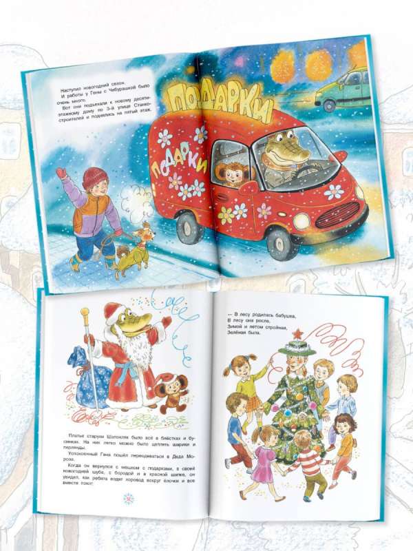 New Year with Cheburashka. Fairy Tales