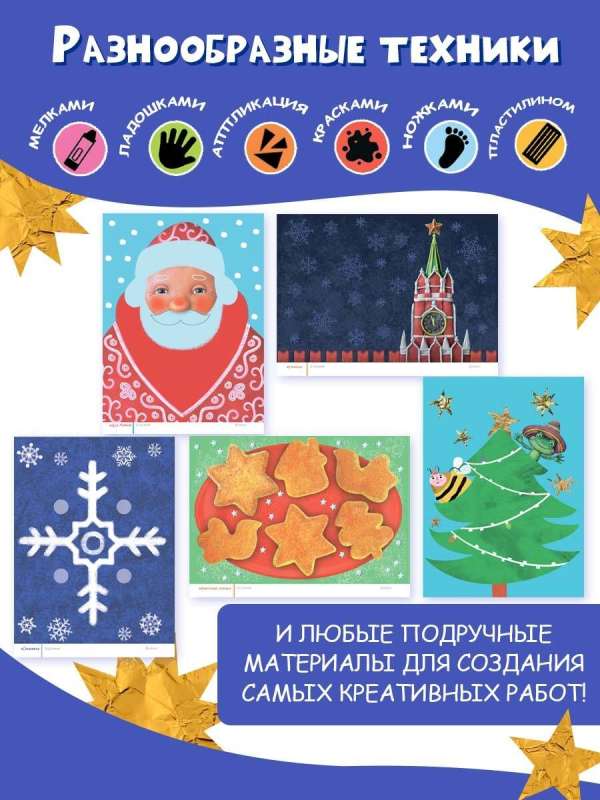 Zhuzha and Kapa Celebrate the New Year. A Big Album for Joint Creativity with a Toddler 1+