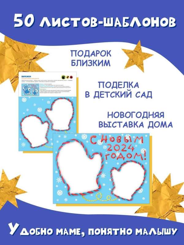 Zhuzha and Kapa Celebrate the New Year. A Big Album for Joint Creativity with a Toddler 1+