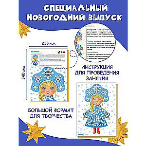 Zhuzha and Kapa Celebrate the New Year. A Big Album for Joint Creativity with a Toddler 1+
