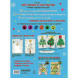 Zhuzha and Kapa Celebrate the New Year. A Big Album for Joint Creativity with a Toddler 1+