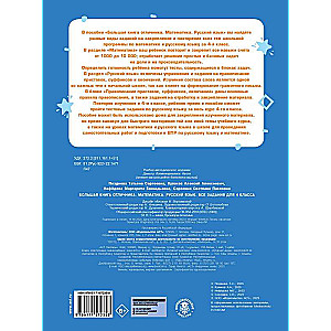 The Big Book of an Excellent Student. Mathematics. Russian Language. All Tasks for 4th Grade