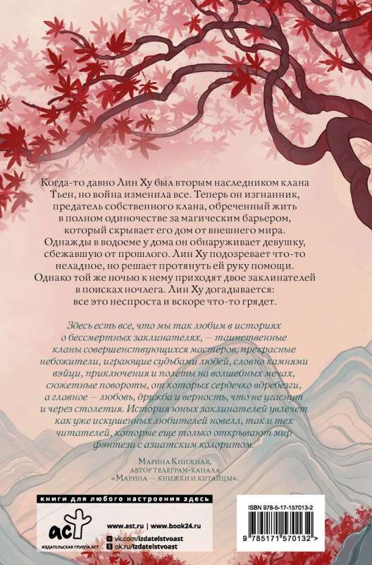 The Song of Scarlet Maples
