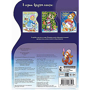 Santa Claus. Drawings by V. Shvarov and E. Almazova