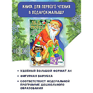 Santa Claus. Drawings by V. Shvarov and E. Almazova