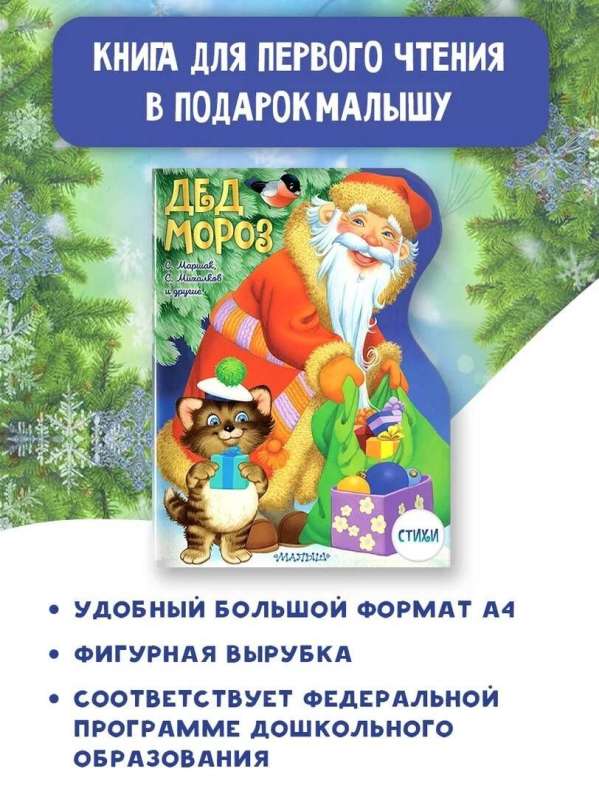 Santa Claus. Drawings by V. Shvarov and E. Almazova