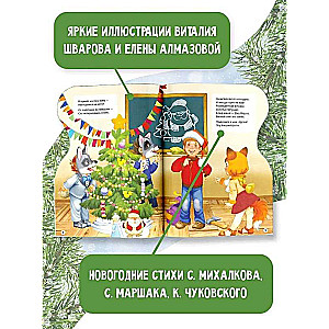 Christmas Tree. Drawings by V. Shvarov and E. Almazova