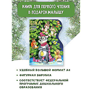Christmas Tree. Drawings by V. Shvarov and E. Almazova
