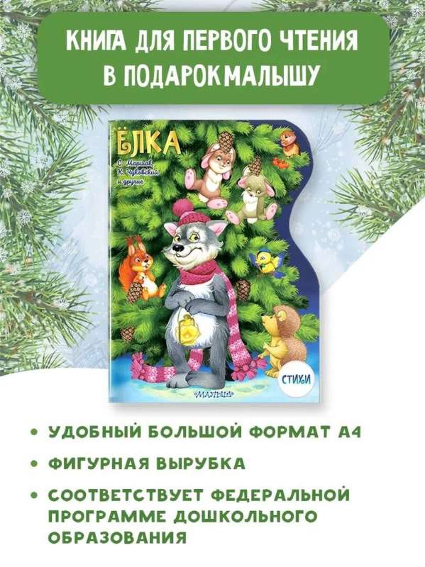 Christmas Tree. Drawings by V. Shvarov and E. Almazova