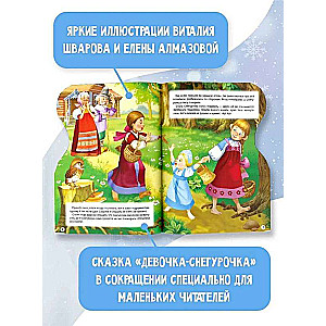 The Snow Maiden. Illustrations by V. Shvarov and E. Almazova