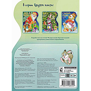 The Snow Maiden. Illustrations by V. Shvarov and E. Almazova