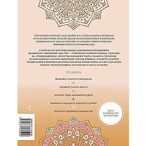 The Mandalas of the Secrets of Being. Live in Harmony and Happiness