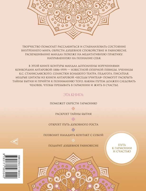 The Mandalas of the Secrets of Being. Live in Harmony and Happiness
