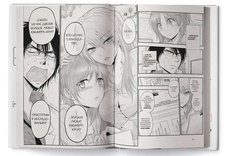 Scientific Proof of Love. Volume 12