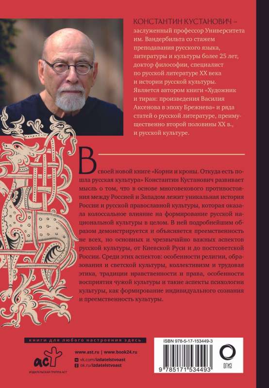 Roots and Crowns. Where Russian Culture Comes From