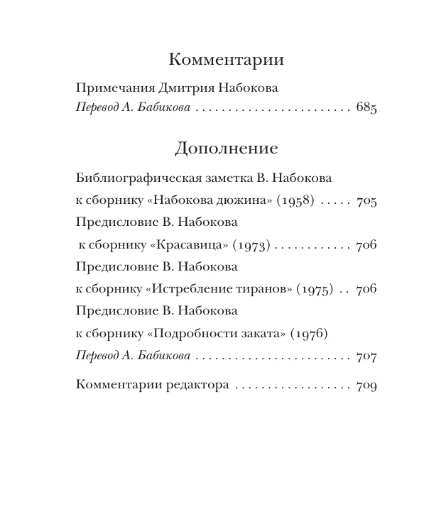 Complete Collection of Stories