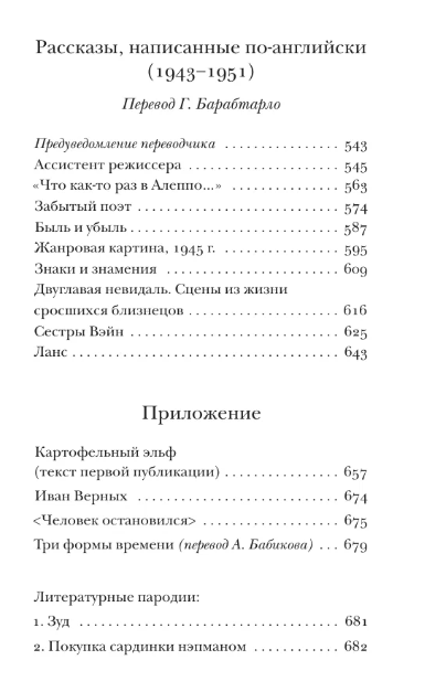 Complete Collection of Stories