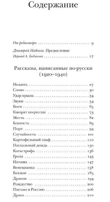 Complete Collection of Stories