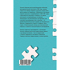 Complete Collection of Stories