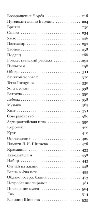 Complete Collection of Stories