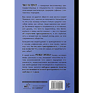 A Foreign Life. Mystical Practices for Finding Yourself