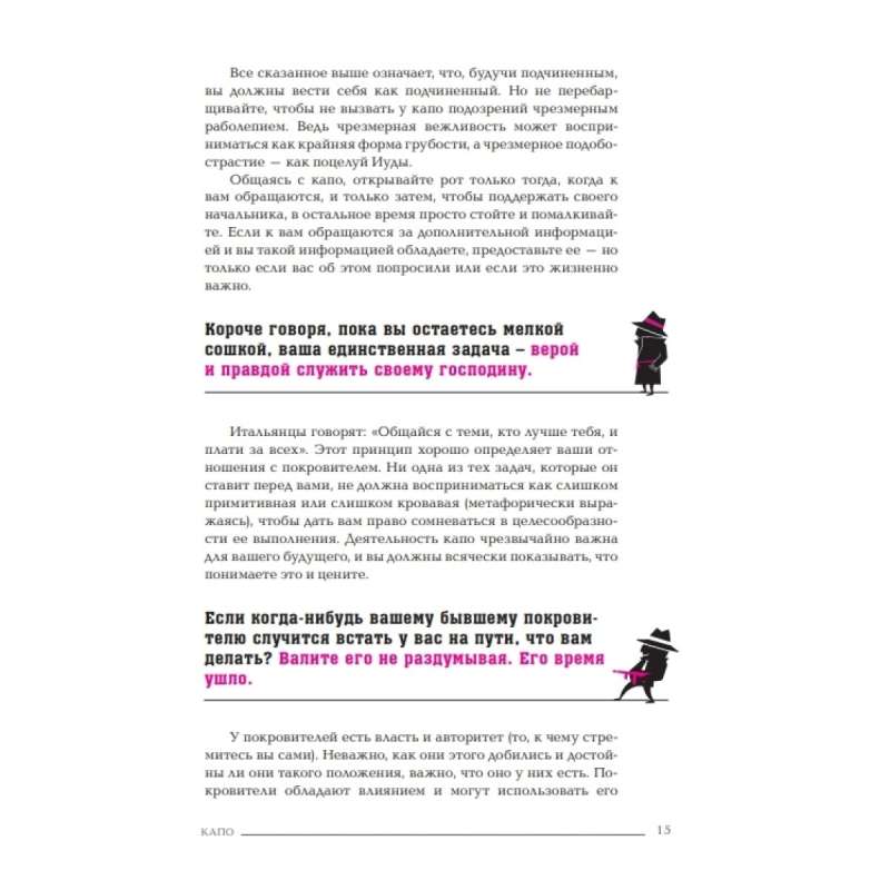 Mafia Manager: The Corporate Machiavelli's Guide