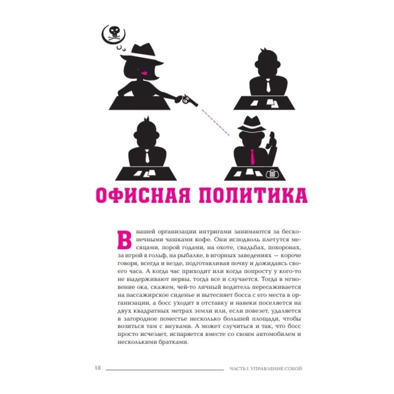 Mafia Manager: The Corporate Machiavelli's Guide