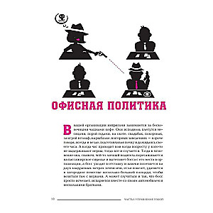 Mafia Manager: The Corporate Machiavelli's Guide