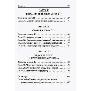 Capitalist Manifesto