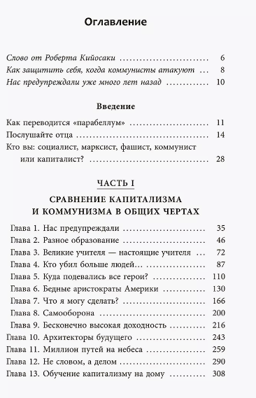 Capitalist Manifesto