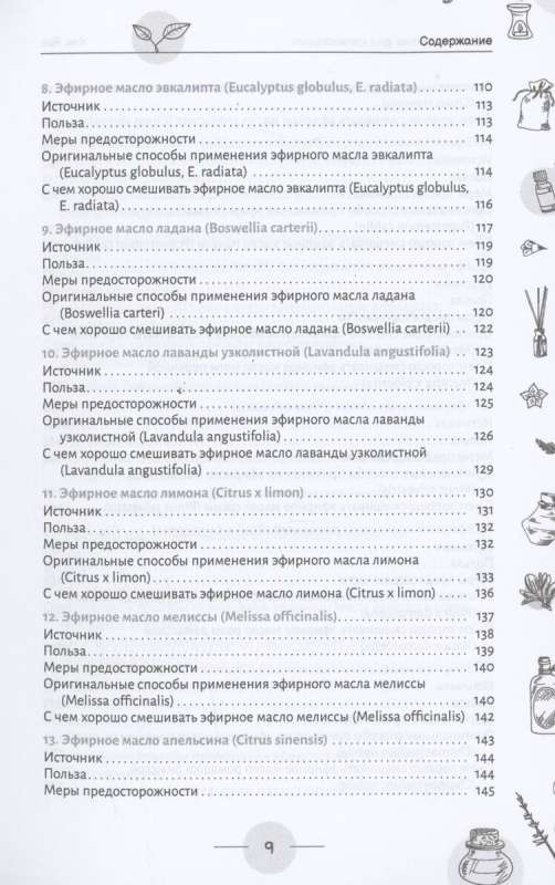 Эфирные масла для начинающих: подробное руководство по использованию 